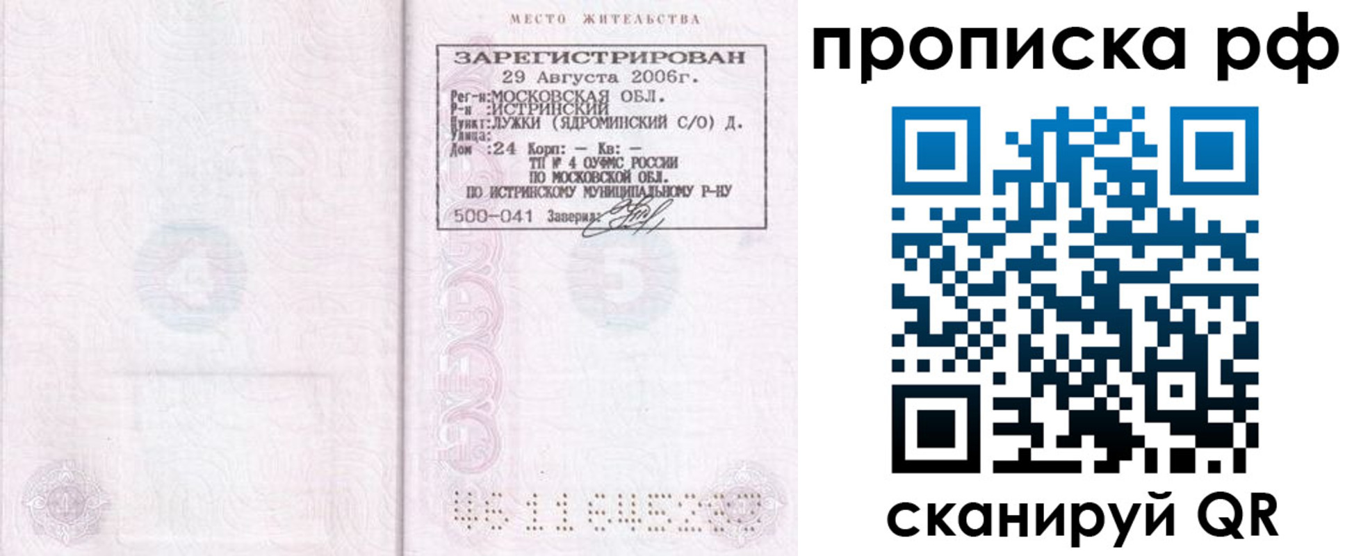 найти адрес прописки в Заринске