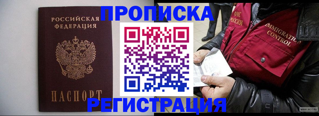 прописка штамп в Заринске